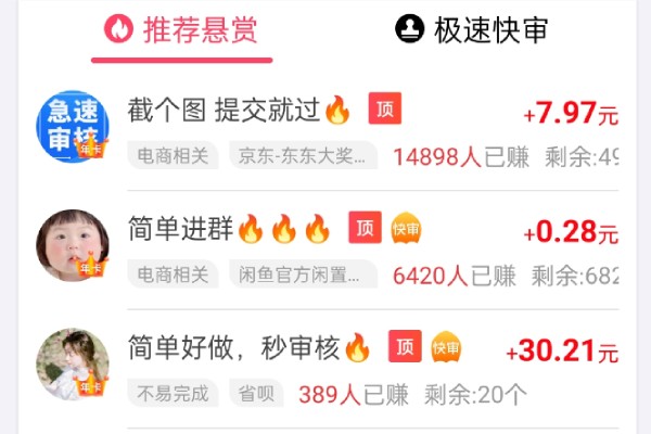 赏帮赚APP手机端操作演示图