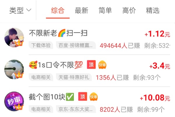 赏帮赚APP海量任务大厅界面